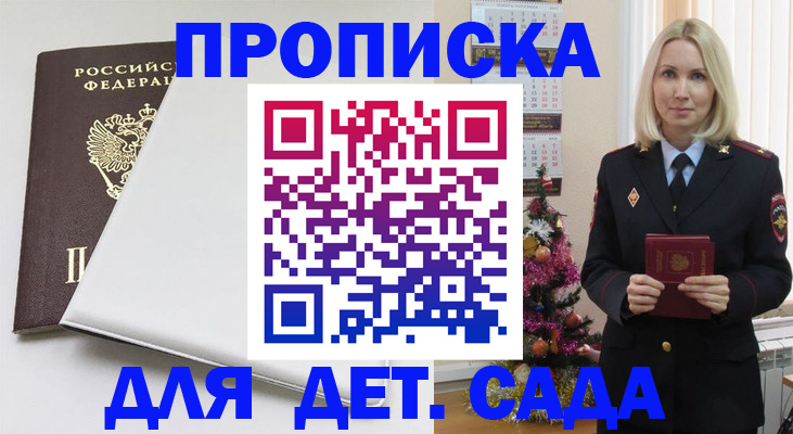 прописка 2025 в Козельске