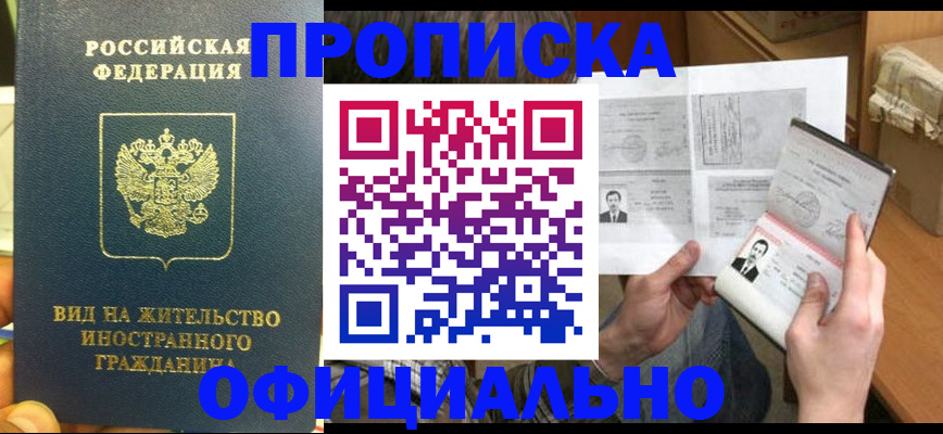 купить прописку в Козельске